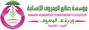 مؤسسة صنائع المعروف الإنسانية Logo